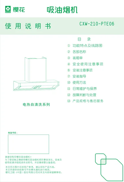 sakura 樱花电器PTE06